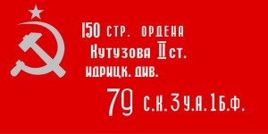 Знамя Победы