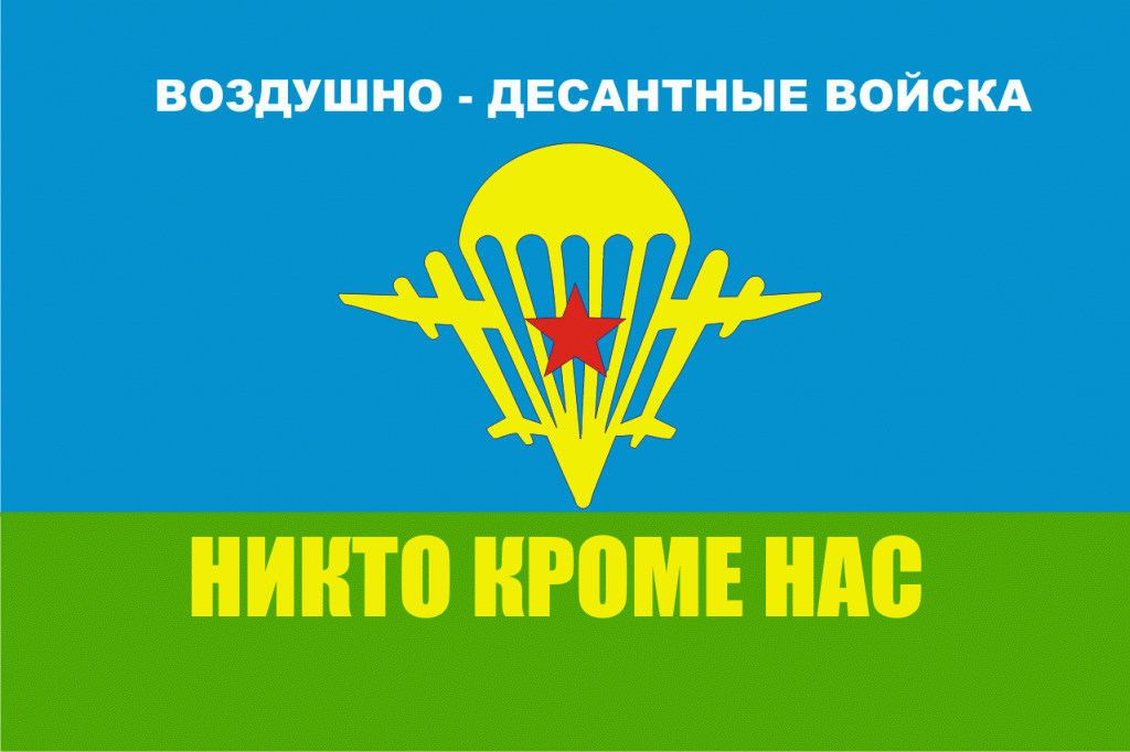 вдв